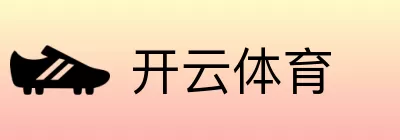 开云体育 logo